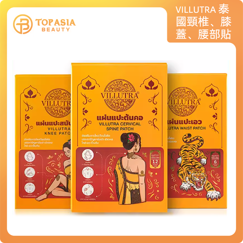 泰國villutra膝蓋貼/頸椎貼/老虎腰部貼 14/04/2026