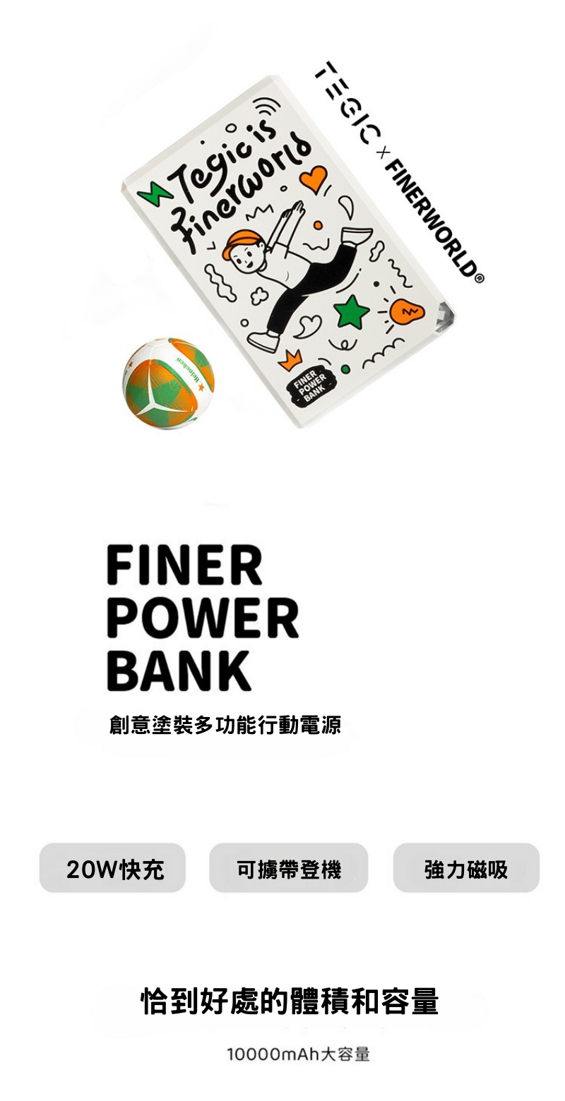 TEGIC  Finerworld 10000mAh  (文青風格&黑色) 行動電源