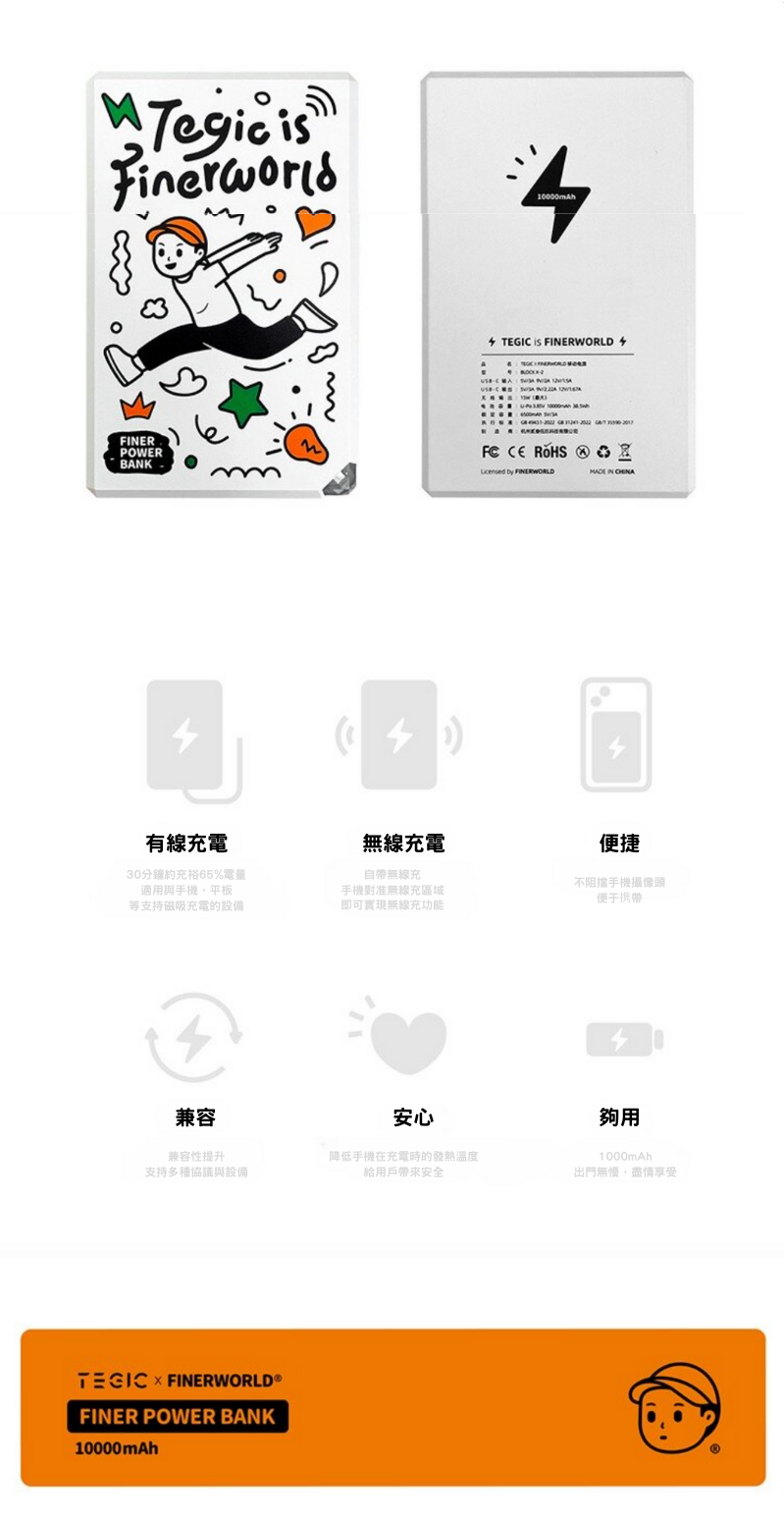 TEGIC  Finerworld 10000mAh  (文青風格&黑色) 行動電源