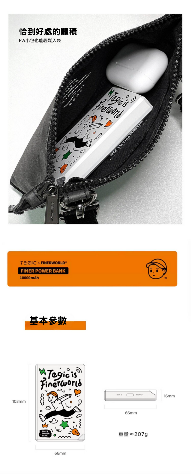 TEGIC  Finerworld 10000mAh  (文青風格&黑色) 行動電源