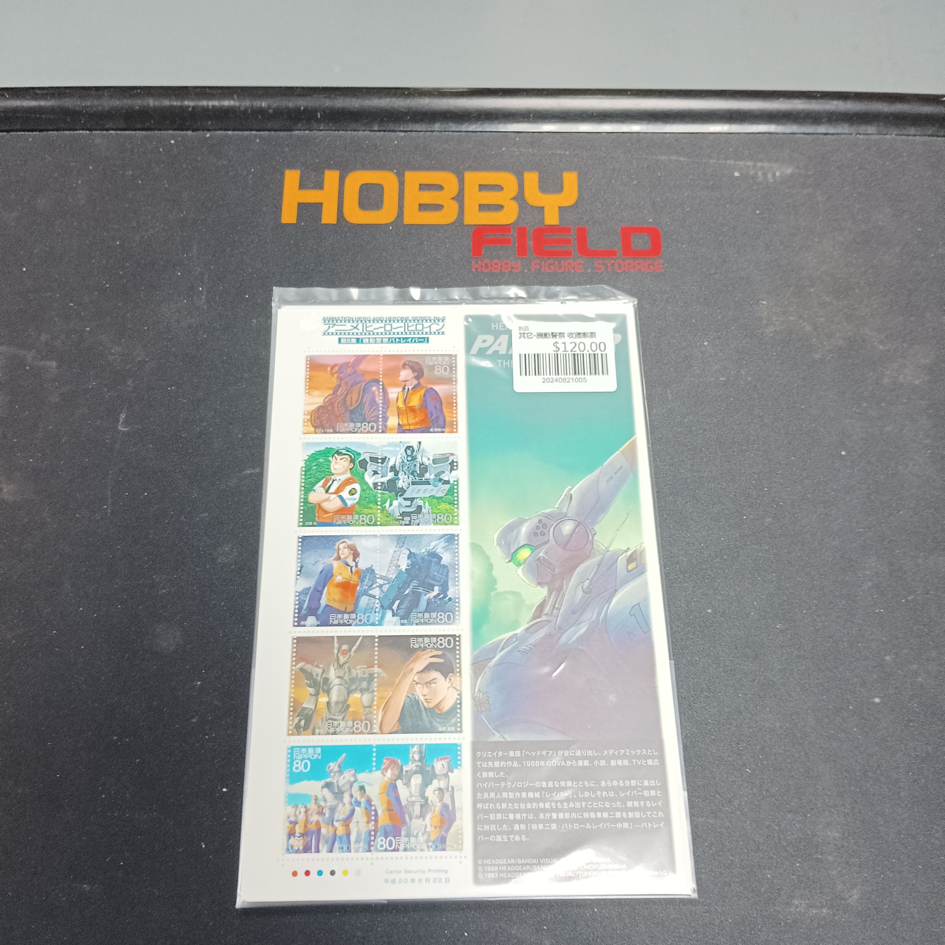 其它-機動警察 收藏郵票