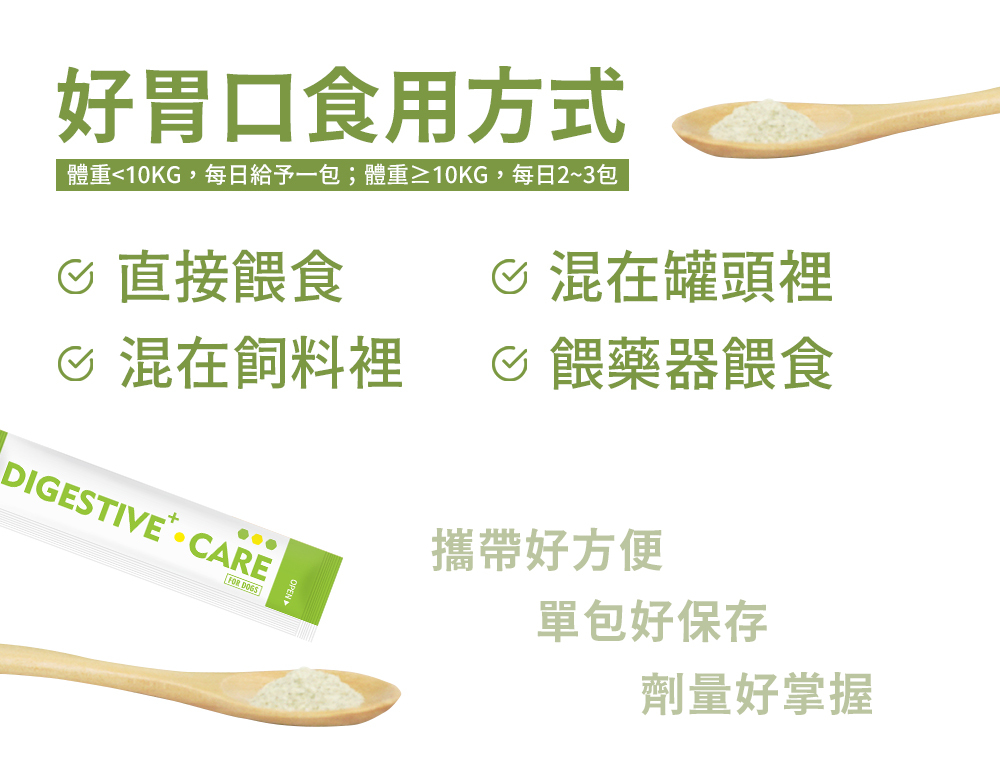 沛威狗益生菌食用方式