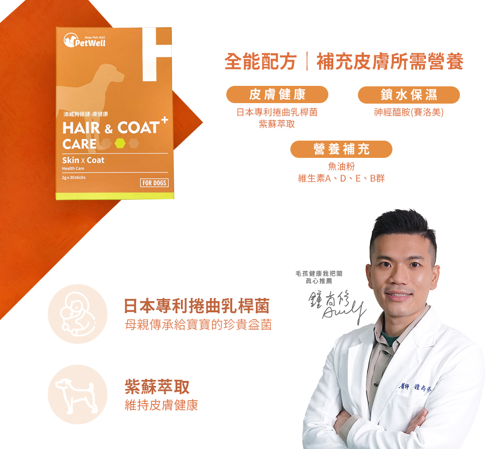 沛威皮膚保健獸醫師認證