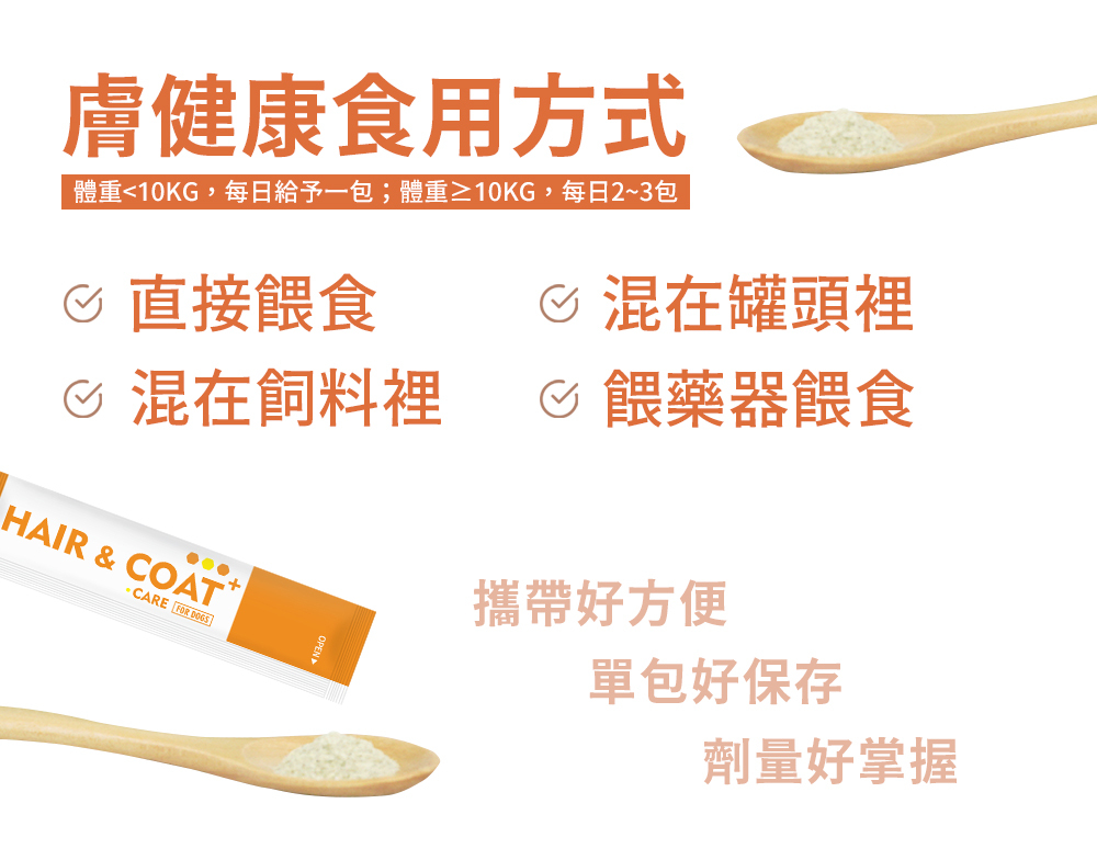 沛威皮膚保健食用方法