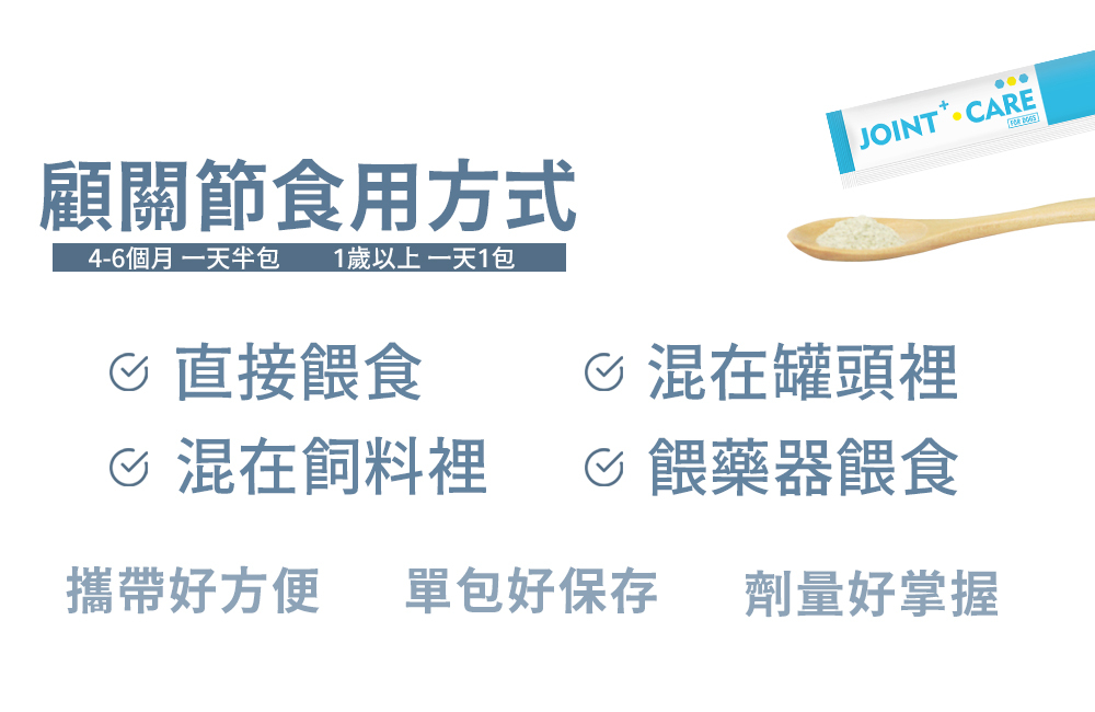 沛威關節保健食用方法