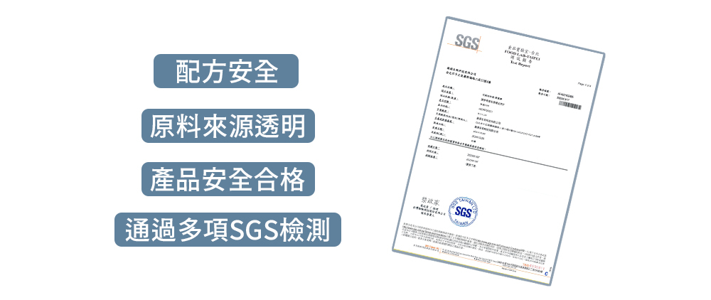 沛威關節保健SGS檢驗