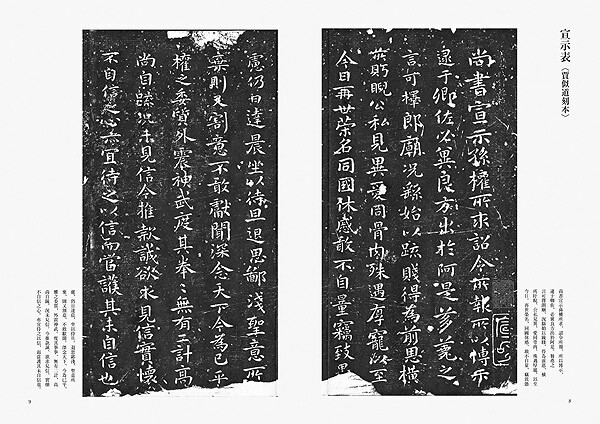 鍾繇 宣示表・薦季直表 墨 法帖名拓選 original.jpg?1724320550