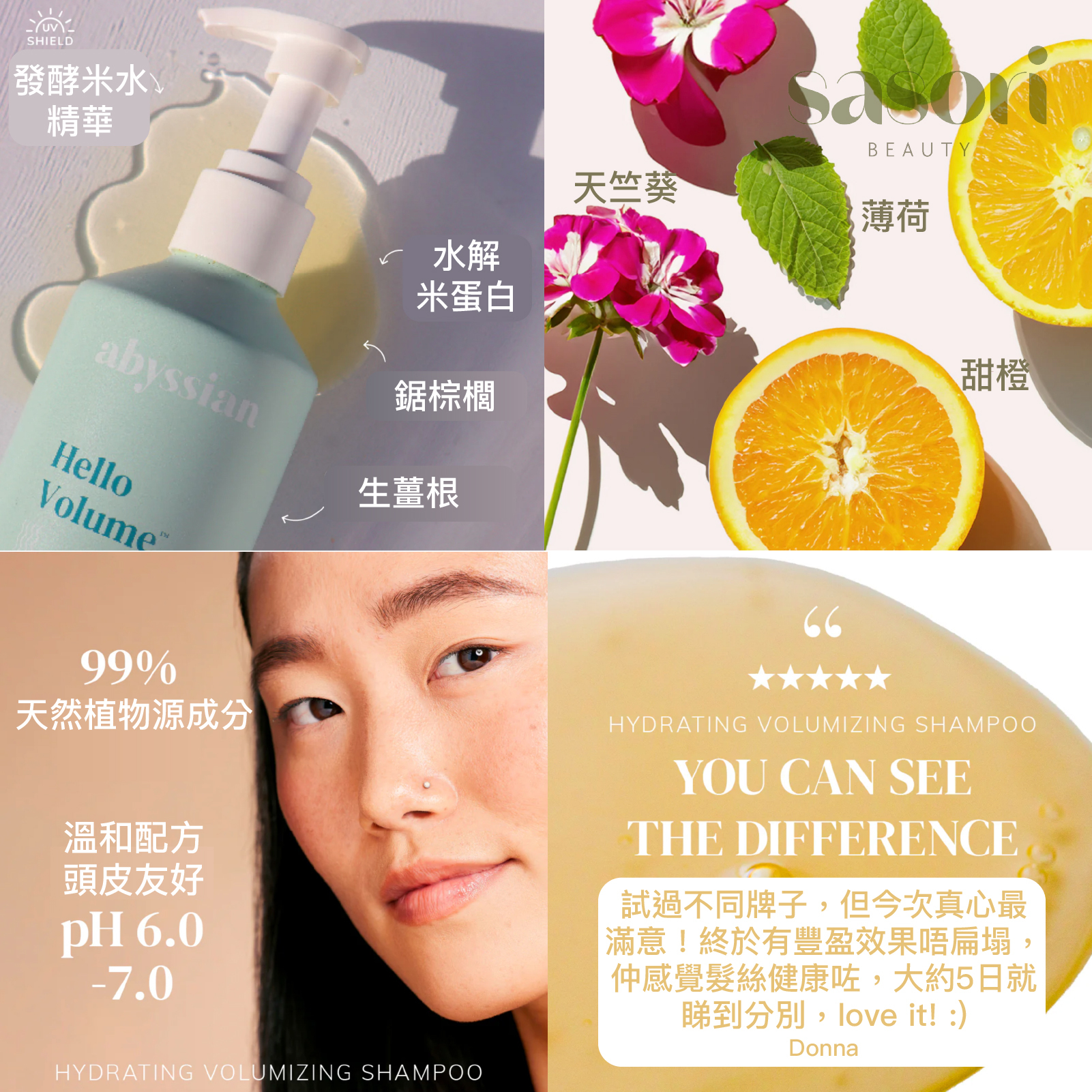 Abyssian 補濕豐盈洗髮水