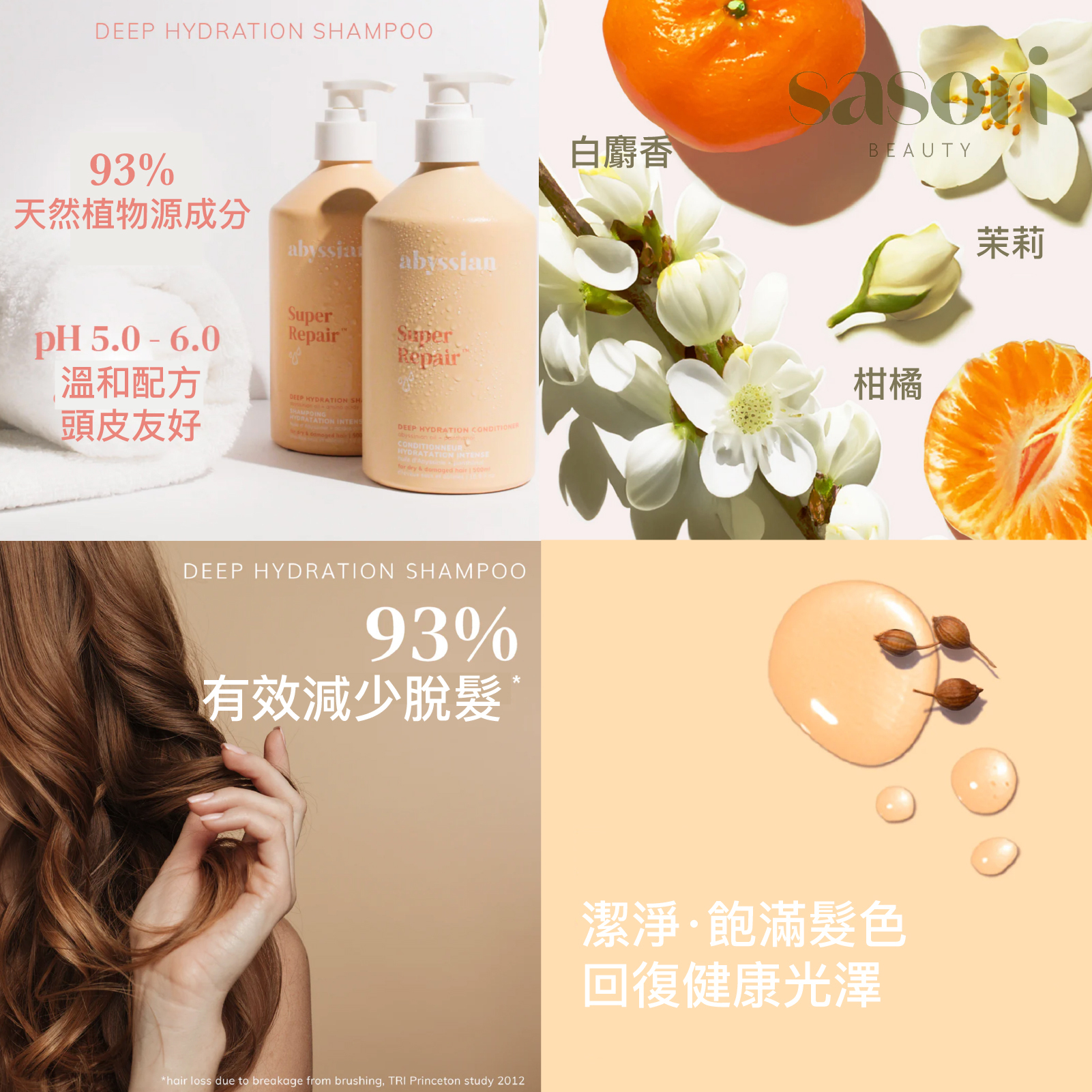 Abyssian 超級修護補濕洗髮水