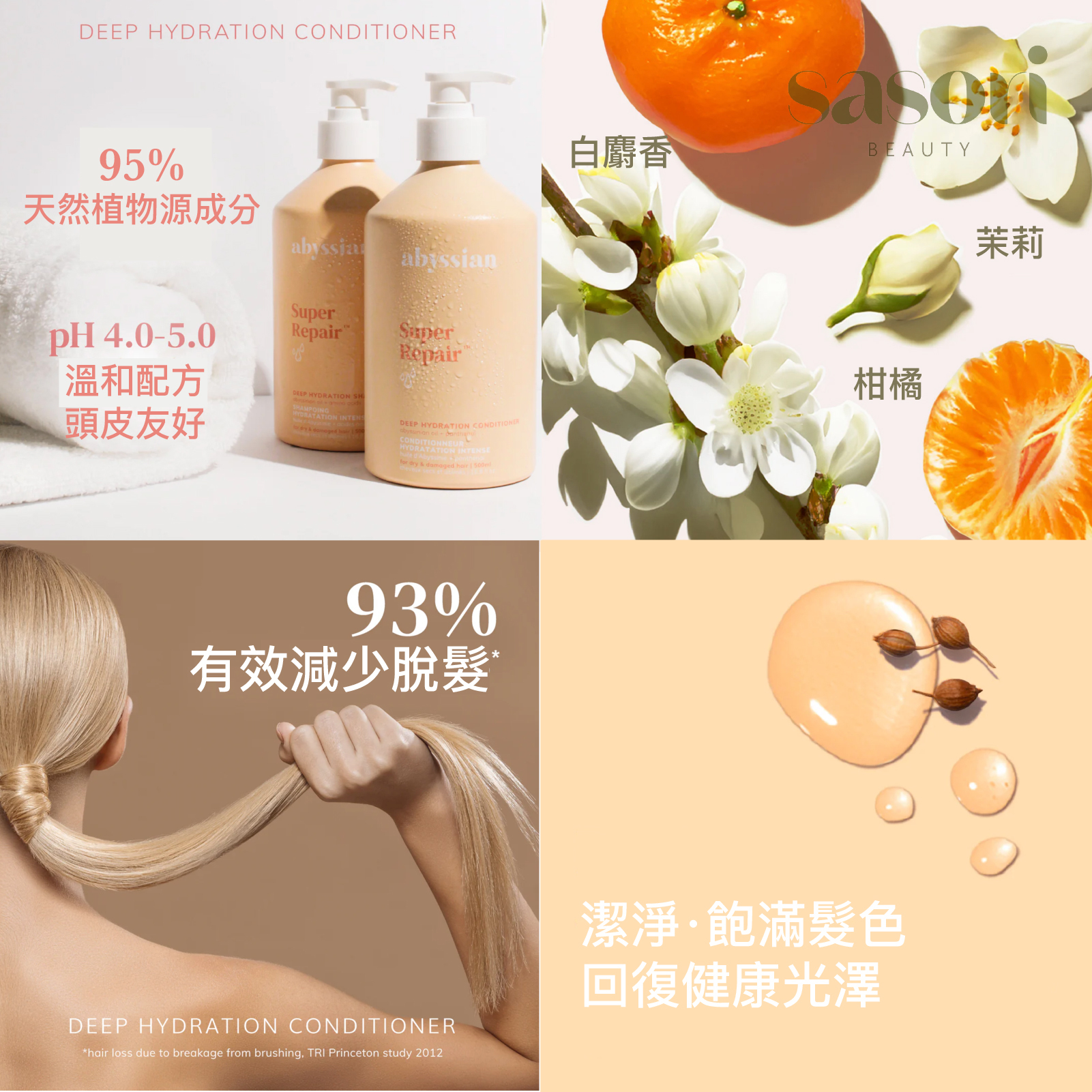 Abyssian 超級修護補濕護髮素