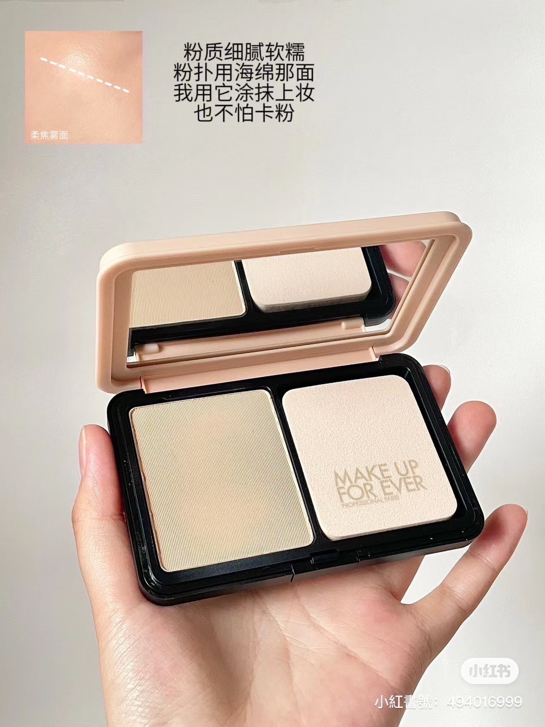 Make up for ever  粉無痕柔霧空氣粉餅