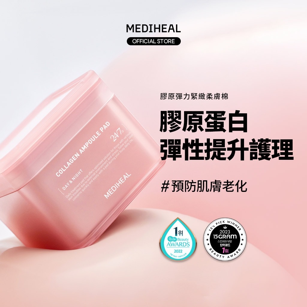 🇰🇷MEDIHEAL 化妝水棉片(100+100片）