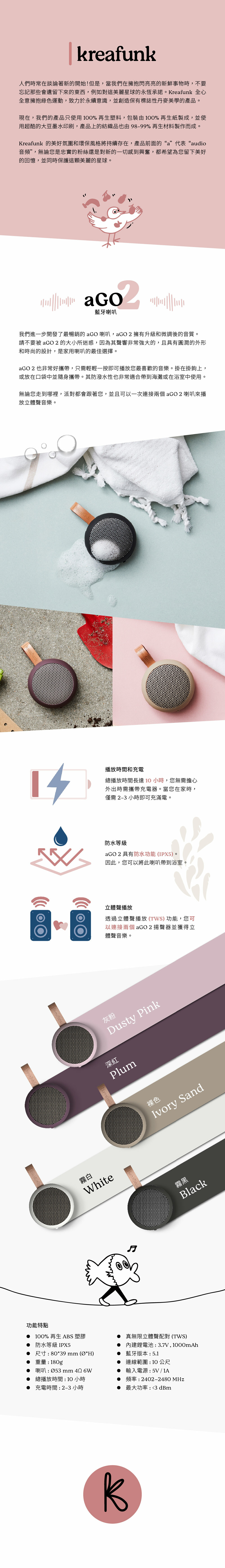 Kreafunk aGO 2 藍牙喇叭