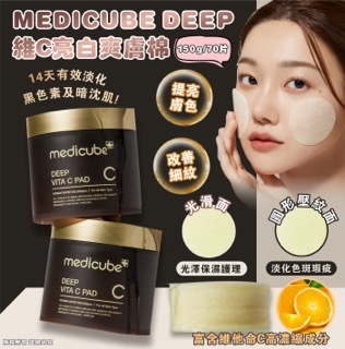Medicube DEEP維C亮白爽膚棉 150g/70片 EXP : 2026年3月15日 (此為清貨價，不設退換)（K3 TA42）