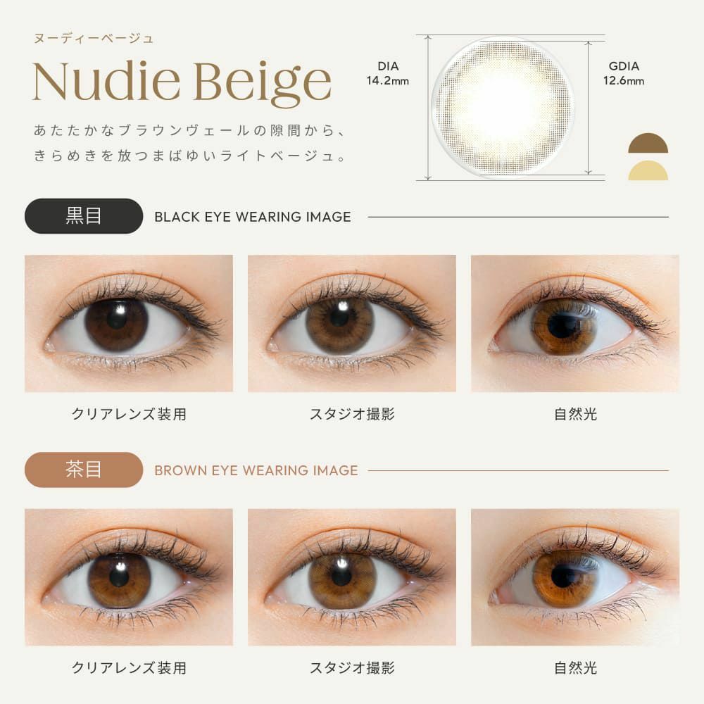 [日拋] Perse 1 Day 01 Nudie Beige｜彩妝隱形眼鏡｜每盒10片