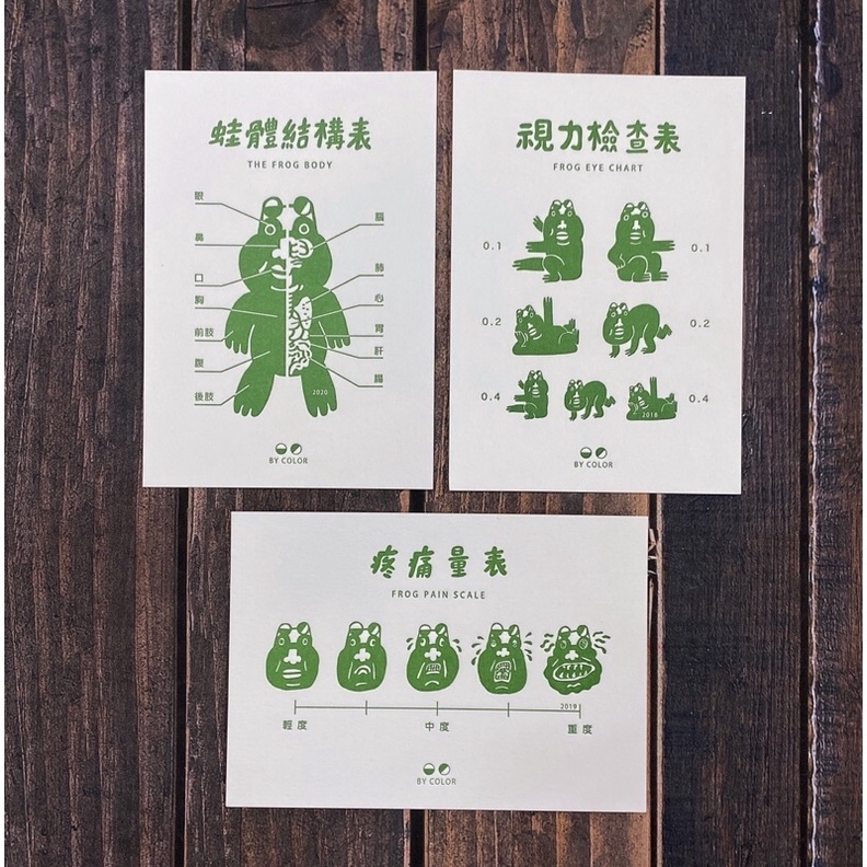 百色蛙 凸板印刷 明信片｜台灣 百色美術