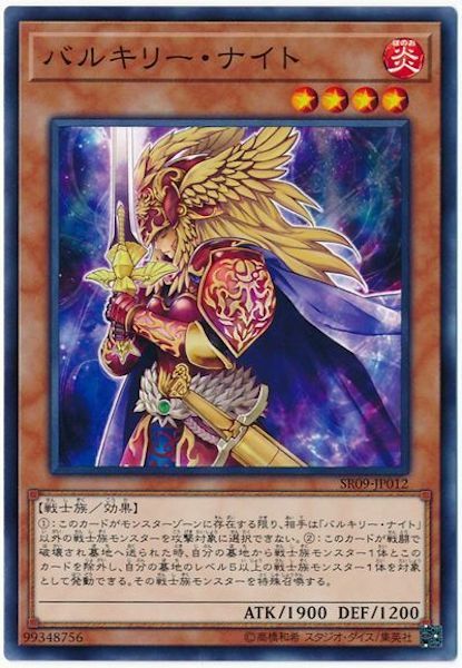 SR09-JP012 バルキリー・ナイト(女武神騎士)
