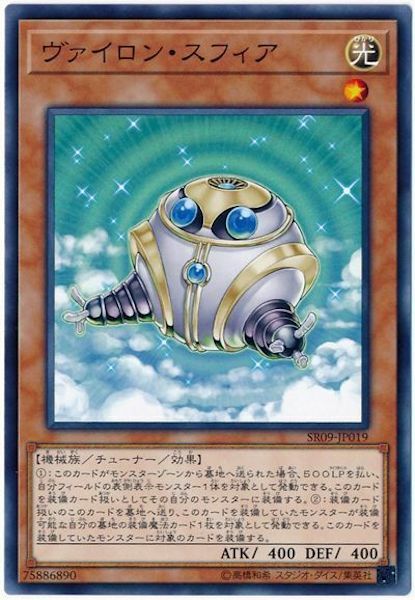SR09-JP019 ヴァイロン・スフィア(大日球體)