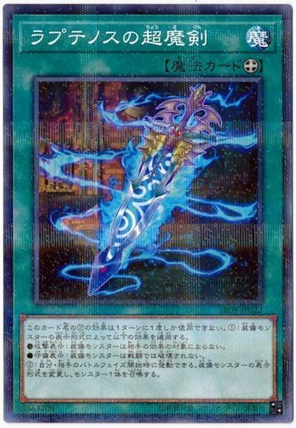 SR09-JP022  (NPR)ラプテノスの超魔剣 (拉普提諾斯的超魔劍)