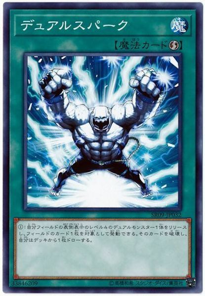 SR09-JP032 デュアルスパーク(二重電火)