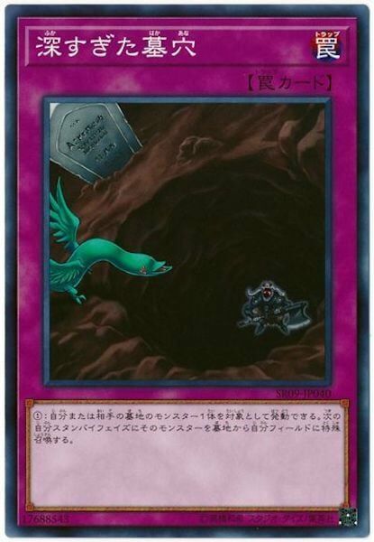 SR09-JP040 深すぎた墓穴(極深的墓穴)