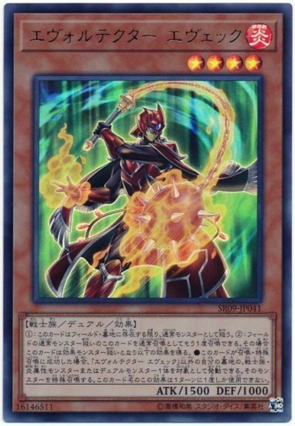 SR09-JP041  (UR)エヴォルテクター エヴェック (躍進主教)