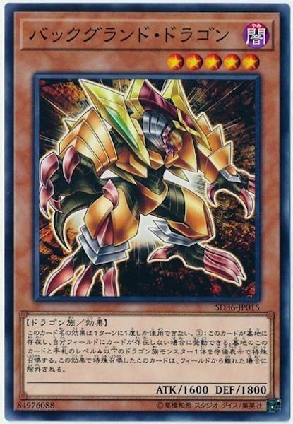 SD36-JP015  バックグランド・ドラゴン(背景龍)