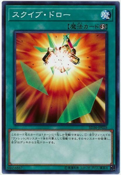 SD36-JP025 スクイブ・ドロー(爆竹抽牌)