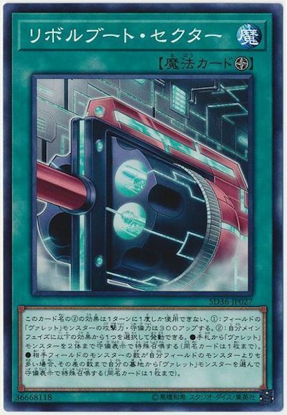 SD36-JP027 リボルブート・セクター(旋轉引導扇區)