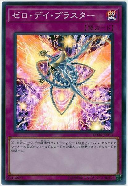SD36-JP033  (SR)ゼロ・デイ・ブラスター (零日爆破)