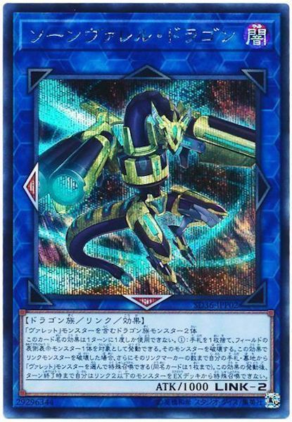 SD36-JPP02  (UR/SER)ソーンヴァレル・ドラゴン (刺槍管龍)