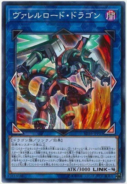 SD36-JPP03(NPR)ヴァレルロード・ドラゴン(裝彈槍管龍)