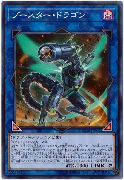 SD36-JPP05(NPR)ブースター・ドラゴン(推進器龍