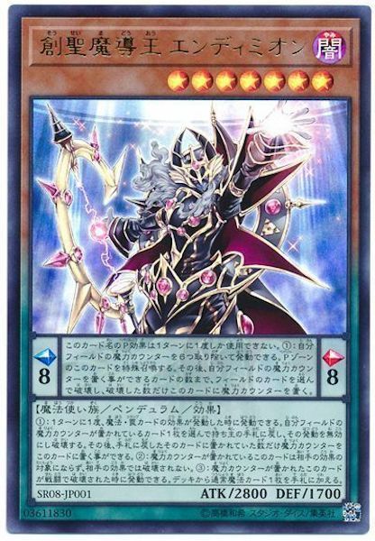 SR08-JP001  (UR)創聖魔導王 エンディミオン (創聖魔導王 安底米翁)