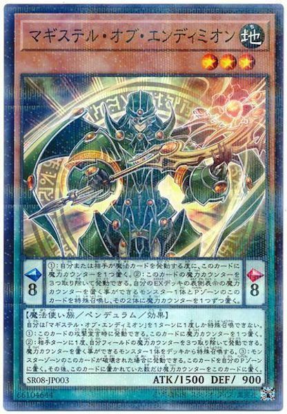 SR08-JP003  (NPR)マギステル・オブ・エンディミオン (安底米翁司令官)