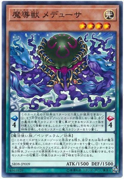 SR08-JP009 魔導獣 メデューサ(魔導獸 梅杜莎)