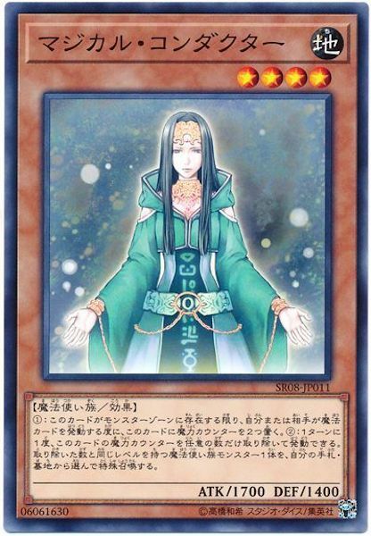 SR08-JP011 マジカル・コンダクター(魔力典範師)