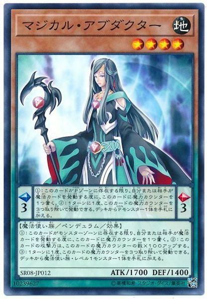 SR08-JP012 マジカル・アブダクター(魔力誘導者)
