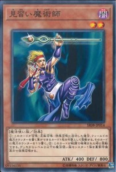 SR08-JP014 見習い魔術師(見習魔術師)