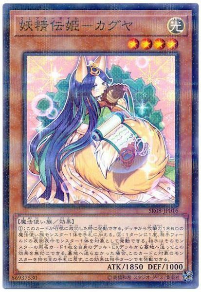 SR08-JP016 (NPR)妖精伝姬－カグヤ(妖精傳姬 竹取公主)