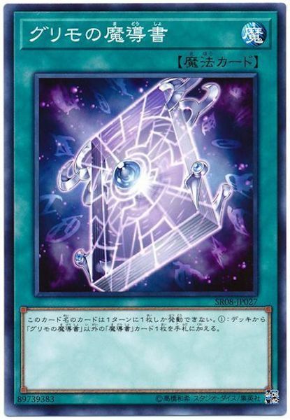 SR08-JP027 グリモの魔導書(奧義的魔導書)