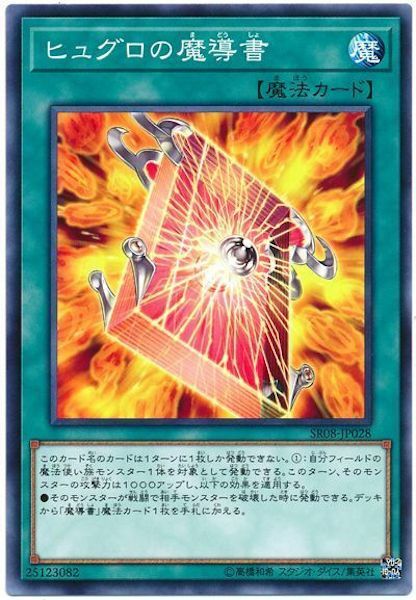 SR08-JP028 ヒュグロの魔導書(水召的魔導書)