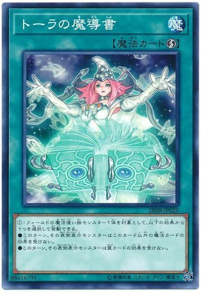 SR08-JP029 トーラの魔導書(律法的魔導書)