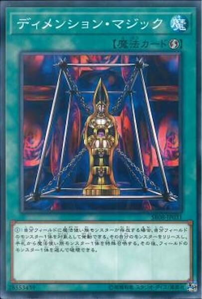 SR08-JP031 ディメンション・マジック(次元魔法)