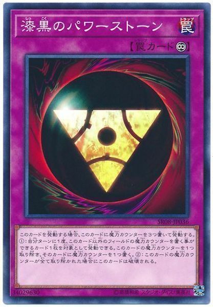 SR08-JP036 漆黒のパワーストーン(漆黑的能量石)