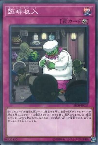 SR08-JP037 臨時収入(臨時收入)