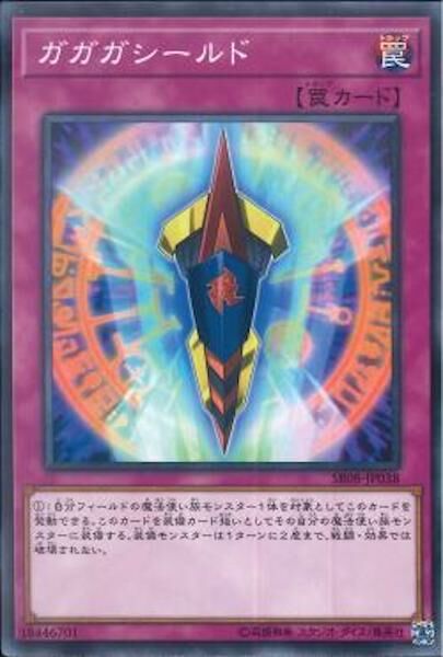 SR08-JP038 ガガガシールド(我我我護盾)