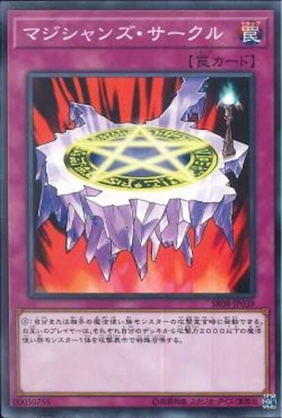 SR08-JP039 マジジャンズ・サークル(魔法使之圓)