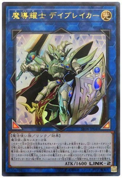 SR08-JP040  (UR)魔導耀士 デイブレイカー (魔導耀士 破曉者)