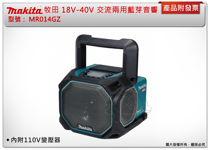 ＊中崙五金【附發票】牧田 18V-40V 交流兩用藍芽音響 MR014GZ 音箱 喇叭 附麥克風孔 露營 MR014
